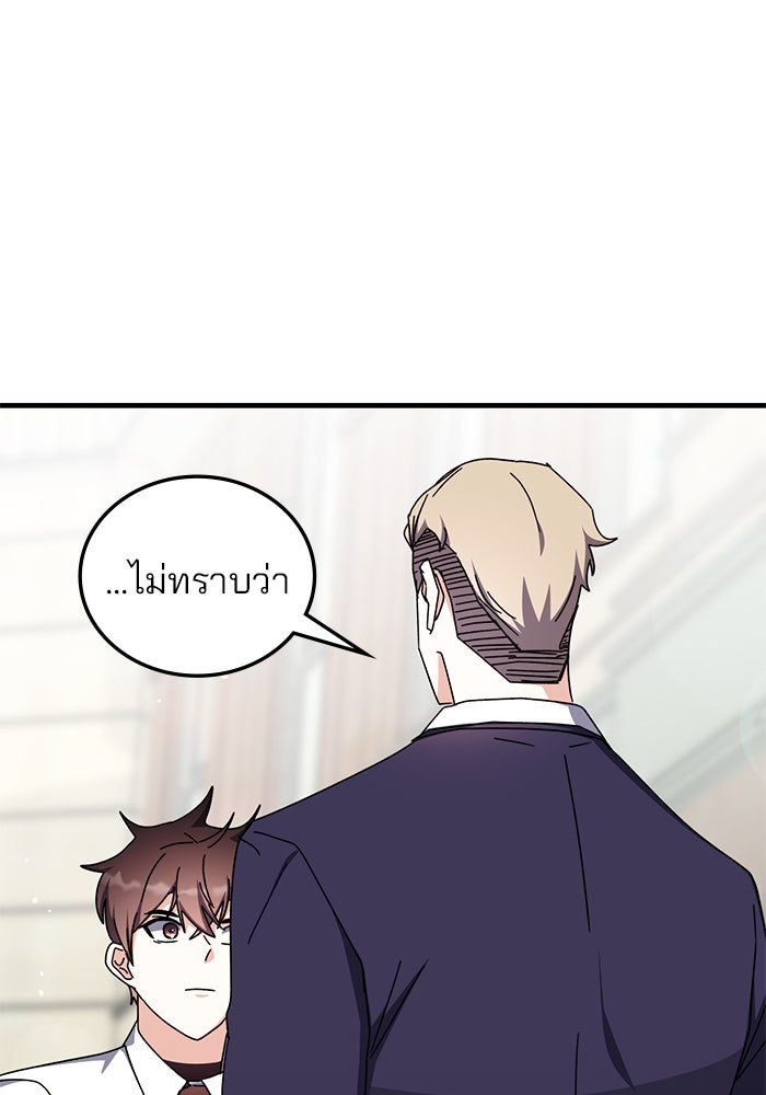 สถาบันกวดวิชาสำหรับผู้เป็นเลิศ - หน้า 81