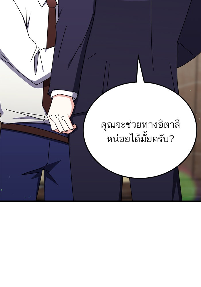 สถาบันกวดวิชาสำหรับผู้เป็นเลิศ - หน้า 82