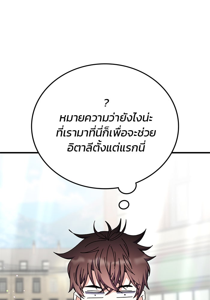สถาบันกวดวิชาสำหรับผู้เป็นเลิศ - หน้า 83