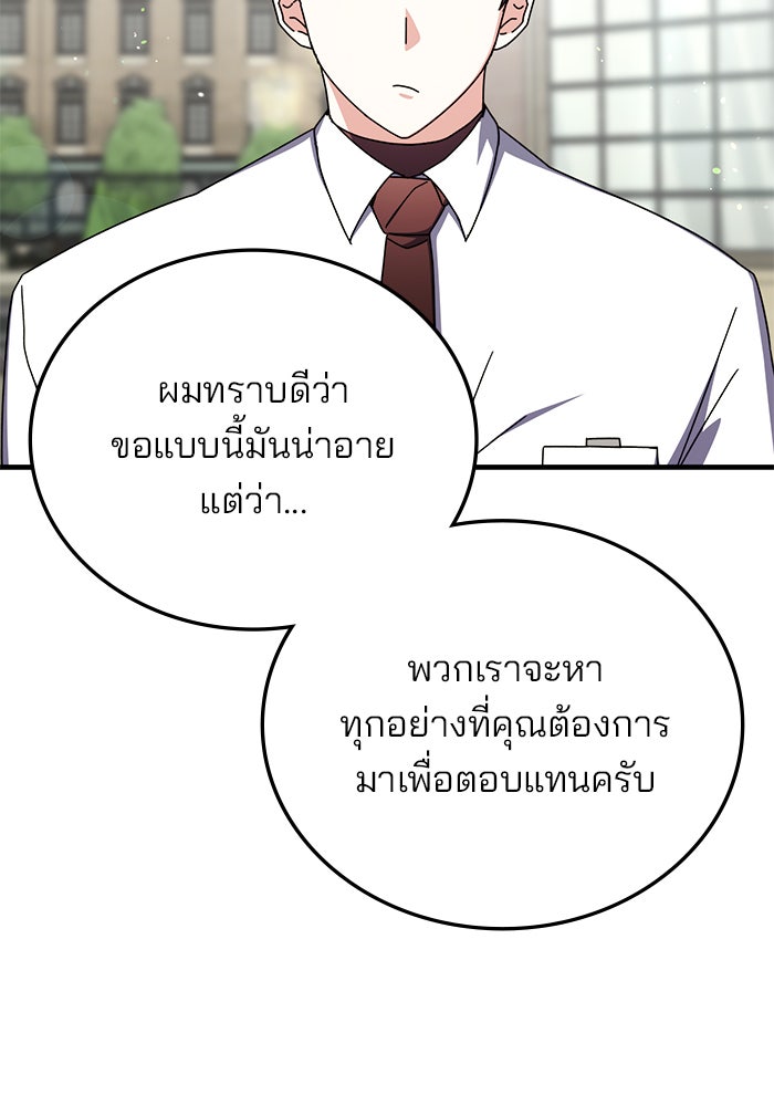 สถาบันกวดวิชาสำหรับผู้เป็นเลิศ - หน้า 84