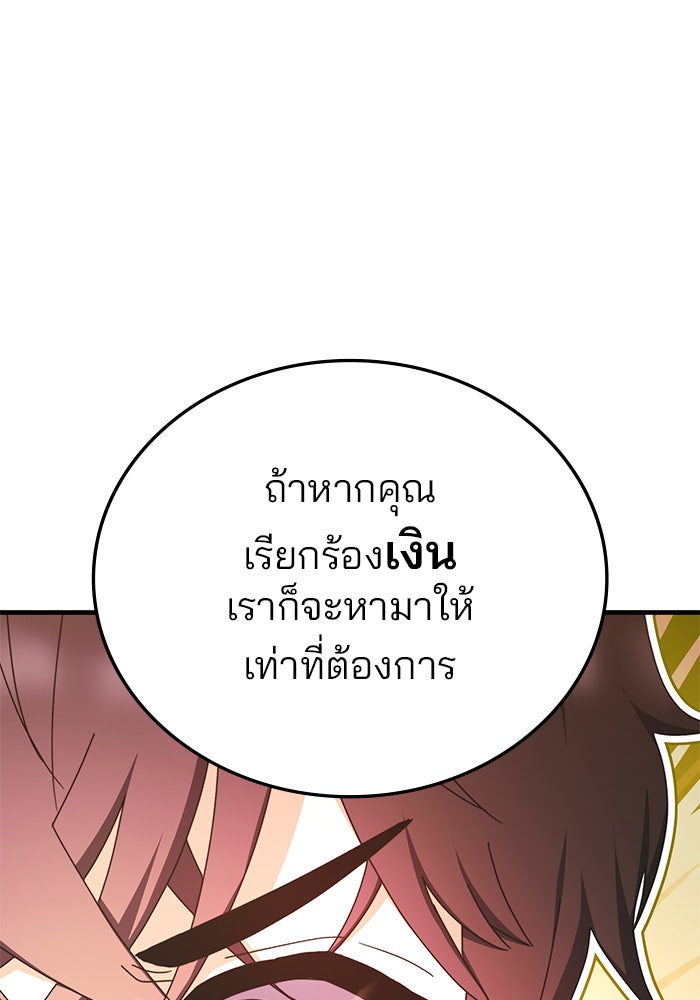 สถาบันกวดวิชาสำหรับผู้เป็นเลิศ - หน้า 85