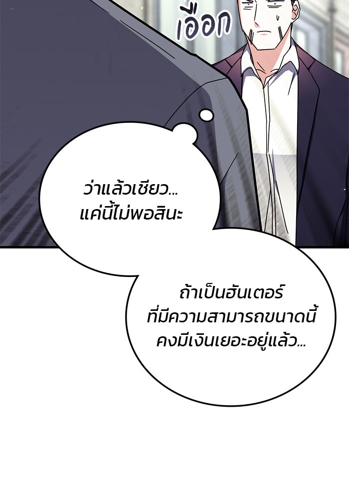 สถาบันกวดวิชาสำหรับผู้เป็นเลิศ - หน้า 88