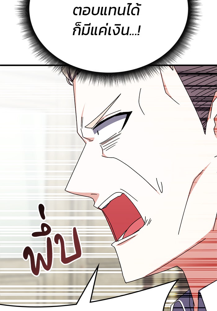 สถาบันกวดวิชาสำหรับผู้เป็นเลิศ - หน้า 91