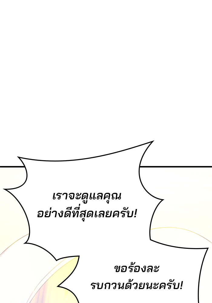 สถาบันกวดวิชาสำหรับผู้เป็นเลิศ - หน้า 93