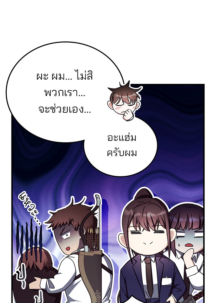 สถาบันกวดวิชาสำหรับผู้เป็นเลิศ - หน้า 96