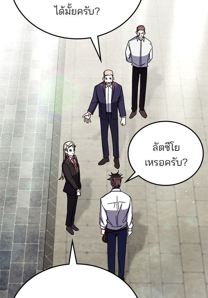 สถาบันกวดวิชาสำหรับผู้เป็นเลิศ - หน้า 98
