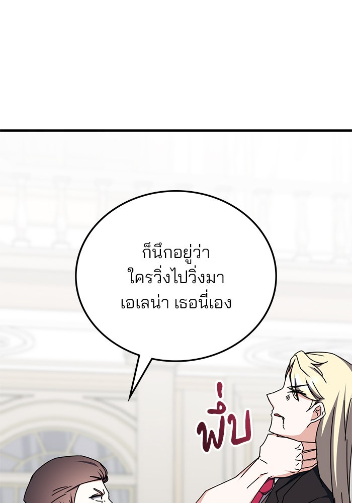 สถาบันกวดวิชาสำหรับผู้เป็นเลิศ - หน้า 109