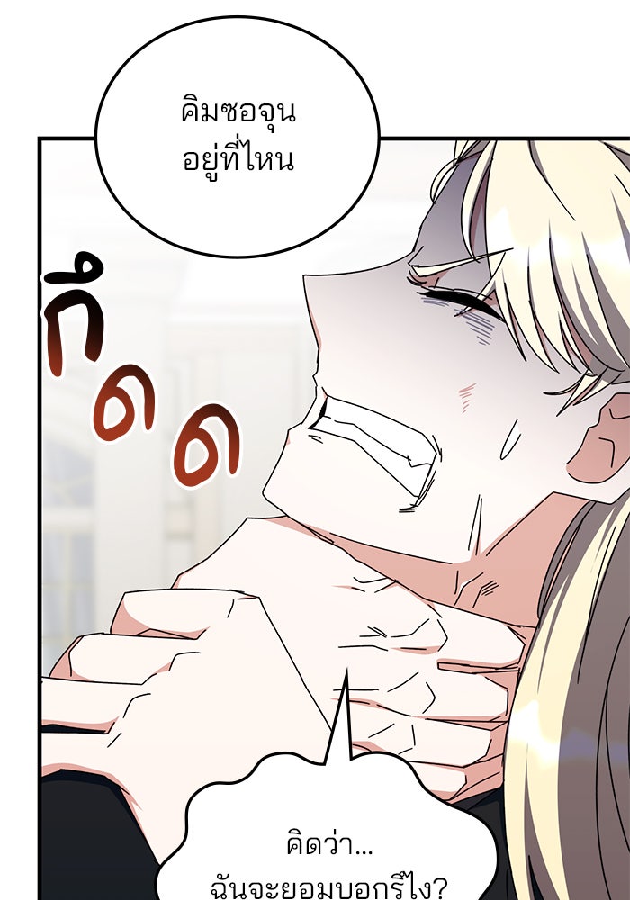 สถาบันกวดวิชาสำหรับผู้เป็นเลิศ - หน้า 115