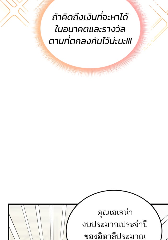 สถาบันกวดวิชาสำหรับผู้เป็นเลิศ - หน้า 21