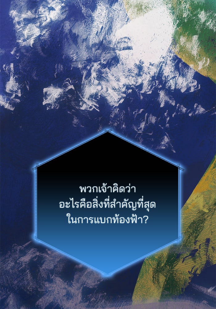 สถาบันกวดวิชาสำหรับผู้เป็นเลิศ - หน้า 32