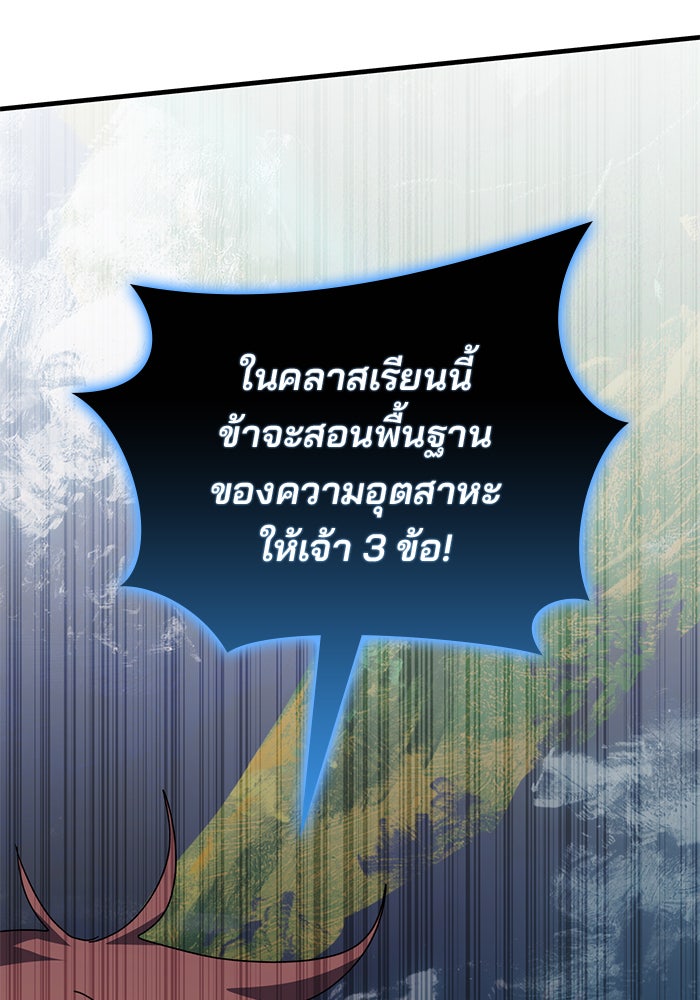 สถาบันกวดวิชาสำหรับผู้เป็นเลิศ - หน้า 49