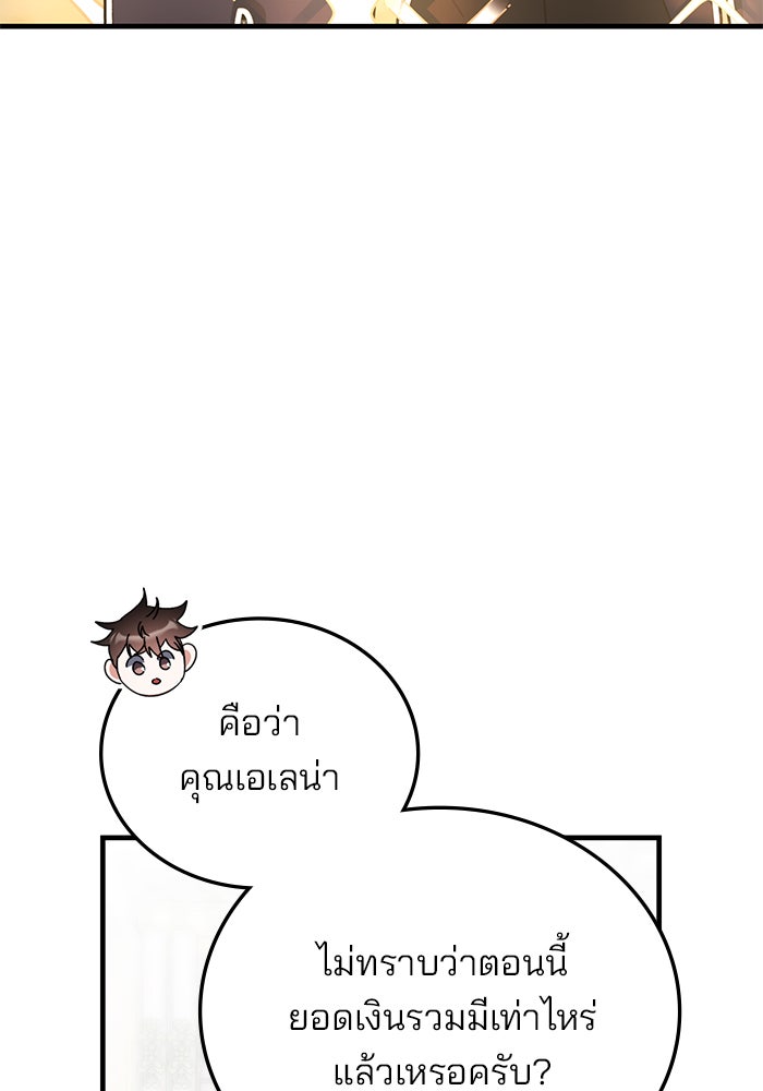 สถาบันกวดวิชาสำหรับผู้เป็นเลิศ - หน้า 6