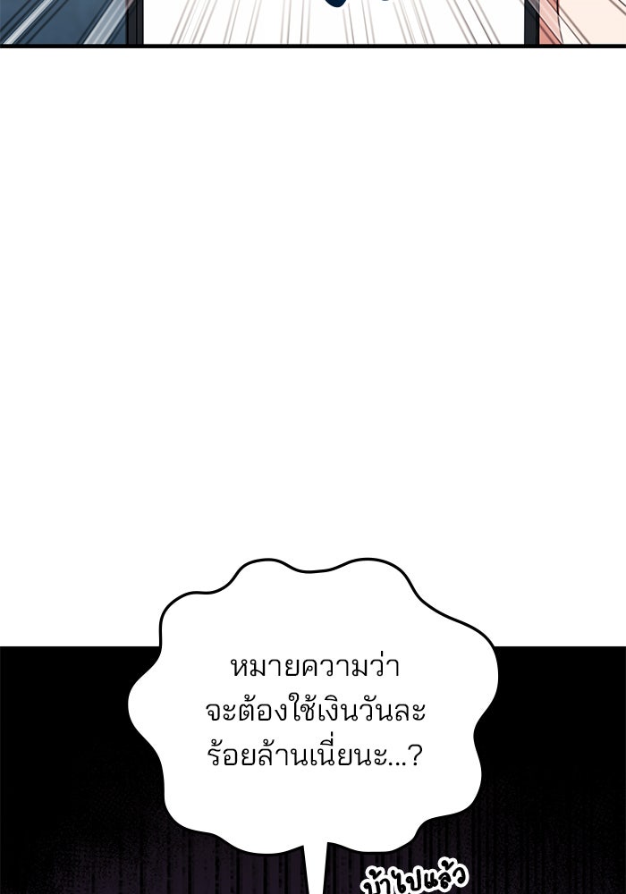 สถาบันกวดวิชาสำหรับผู้เป็นเลิศ - หน้า 66