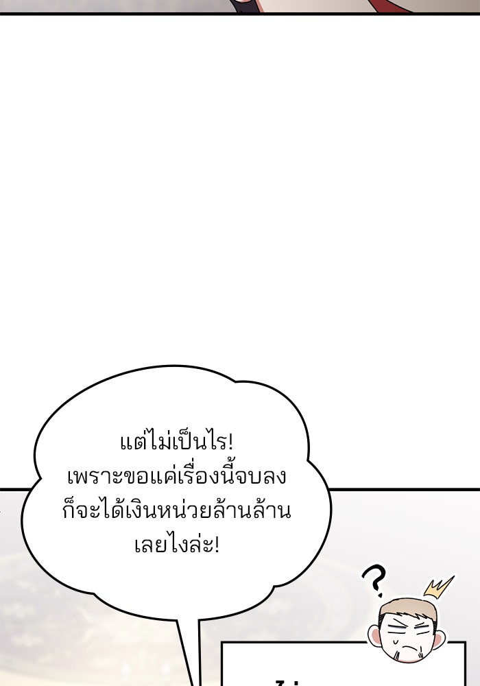 สถาบันกวดวิชาสำหรับผู้เป็นเลิศ - หน้า 69