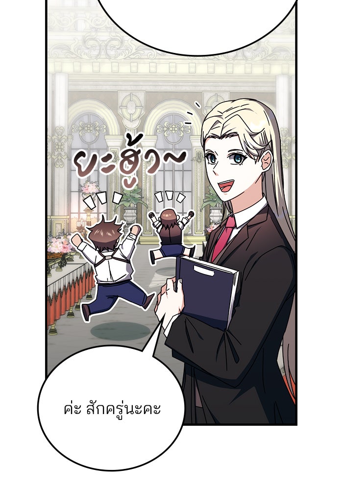 สถาบันกวดวิชาสำหรับผู้เป็นเลิศ - หน้า 7