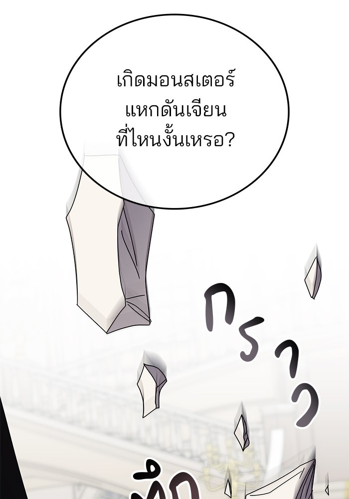 สถาบันกวดวิชาสำหรับผู้เป็นเลิศ - หน้า 76