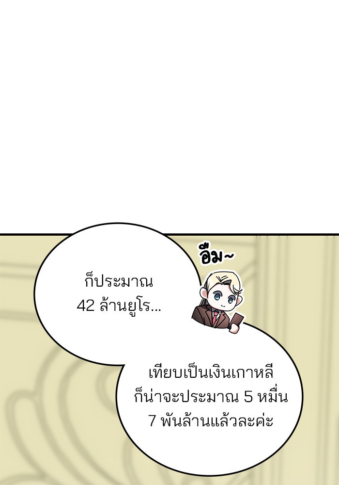 สถาบันกวดวิชาสำหรับผู้เป็นเลิศ - หน้า 8