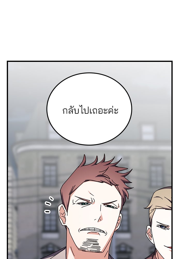 สถาบันกวดวิชาสำหรับผู้เป็นเลิศ - หน้า 81