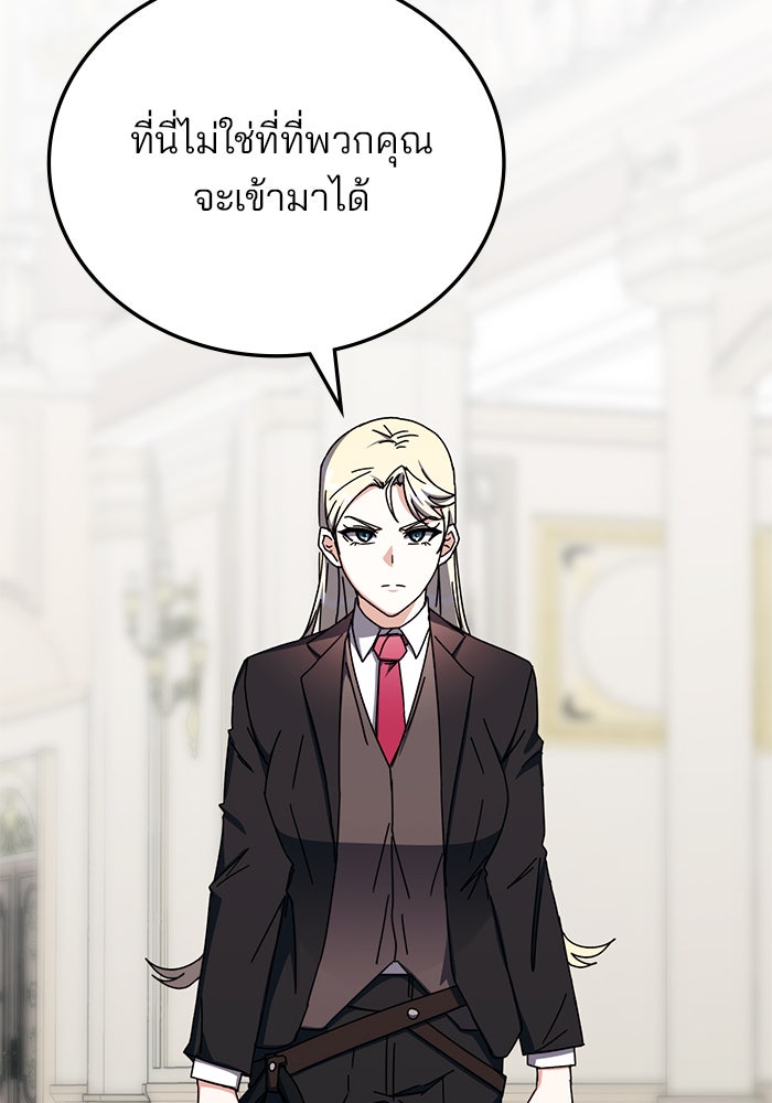 สถาบันกวดวิชาสำหรับผู้เป็นเลิศ - หน้า 83