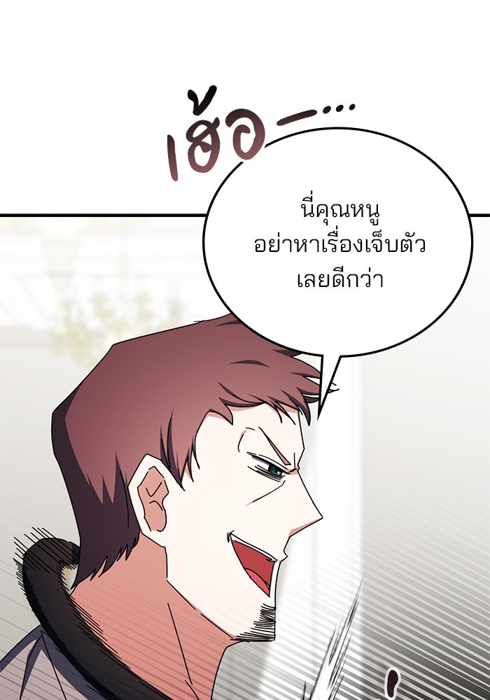 สถาบันกวดวิชาสำหรับผู้เป็นเลิศ - หน้า 85