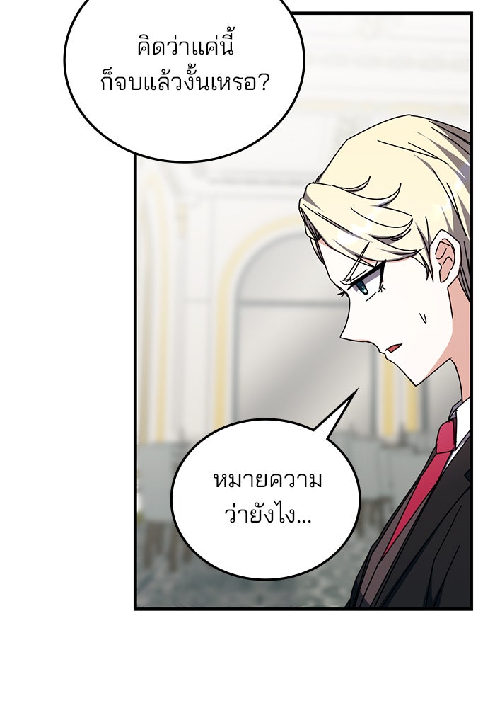 สถาบันกวดวิชาสำหรับผู้เป็นเลิศ - หน้า 110