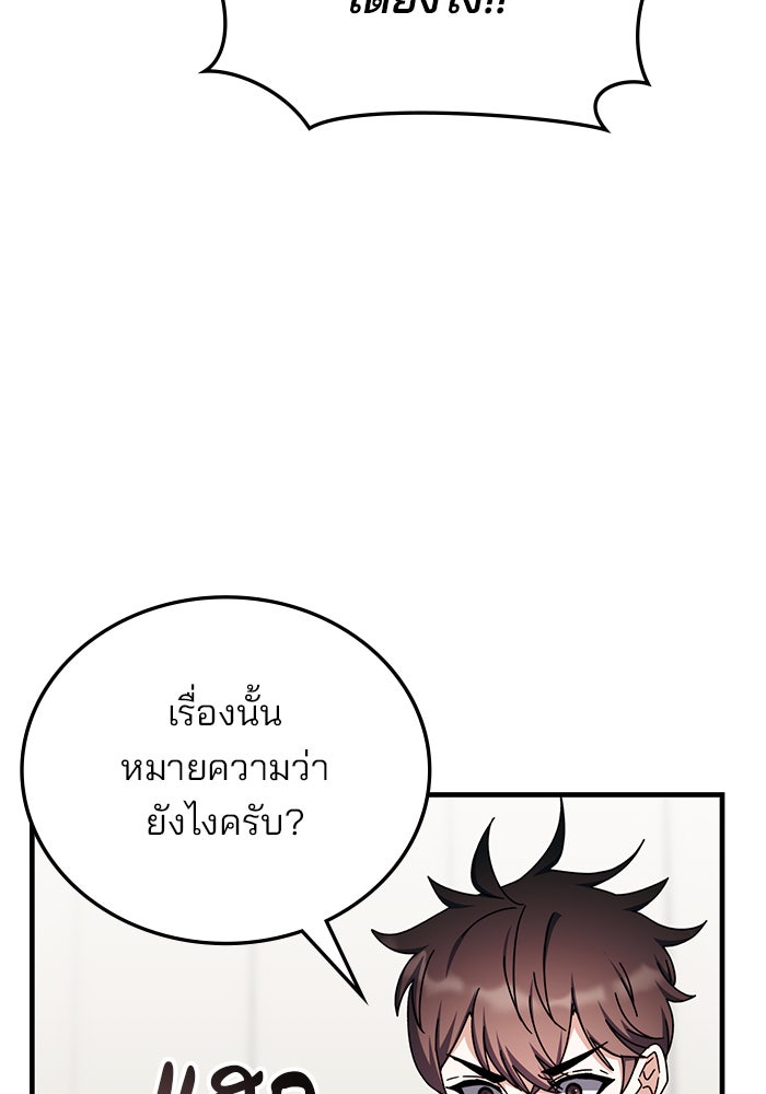 สถาบันกวดวิชาสำหรับผู้เป็นเลิศ - หน้า 119