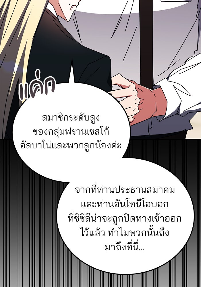 สถาบันกวดวิชาสำหรับผู้เป็นเลิศ - หน้า 39