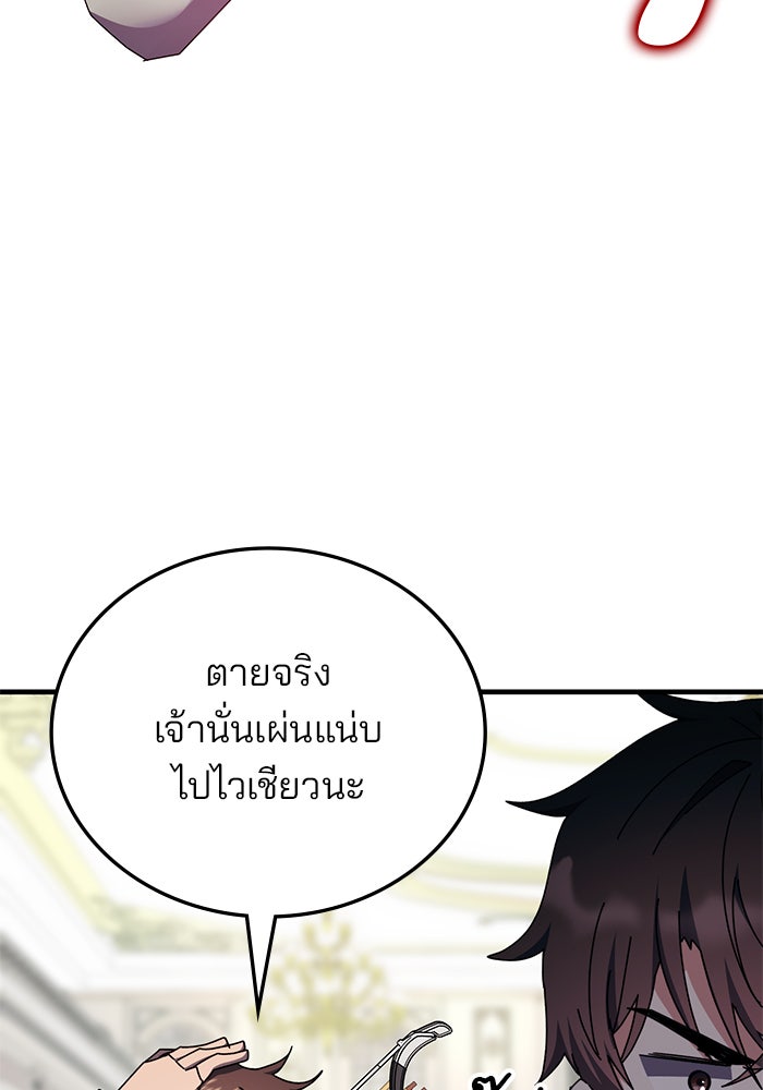 สถาบันกวดวิชาสำหรับผู้เป็นเลิศ - หน้า 88