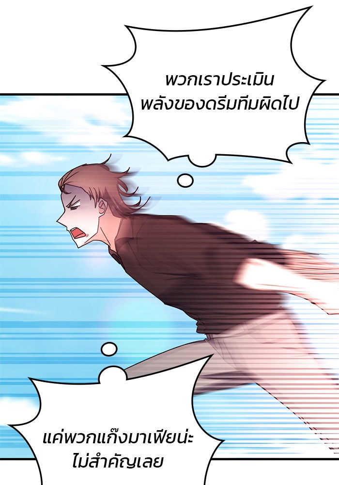 สถาบันกวดวิชาสำหรับผู้เป็นเลิศ - หน้า 95