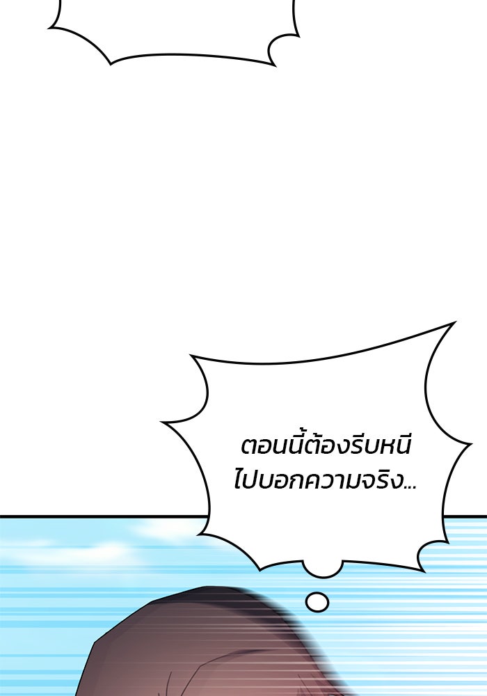 สถาบันกวดวิชาสำหรับผู้เป็นเลิศ - หน้า 96