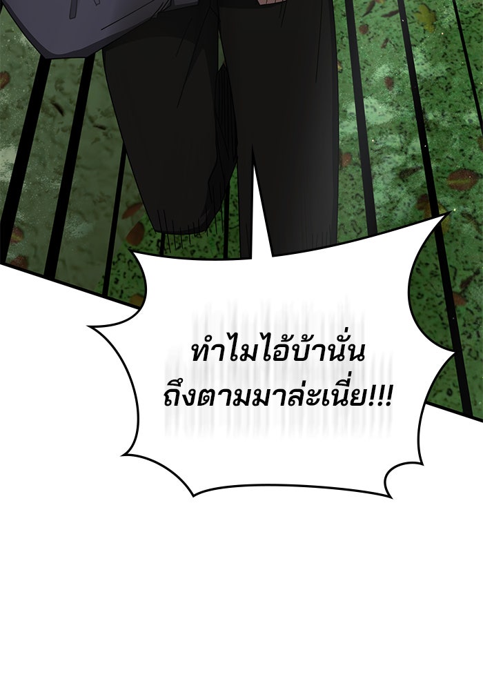 สถาบันกวดวิชาสำหรับผู้เป็นเลิศ - หน้า 119