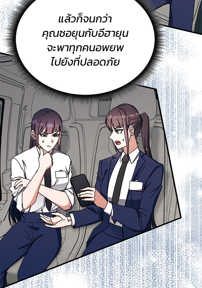 สถาบันกวดวิชาสำหรับผู้เป็นเลิศ - หน้า 35