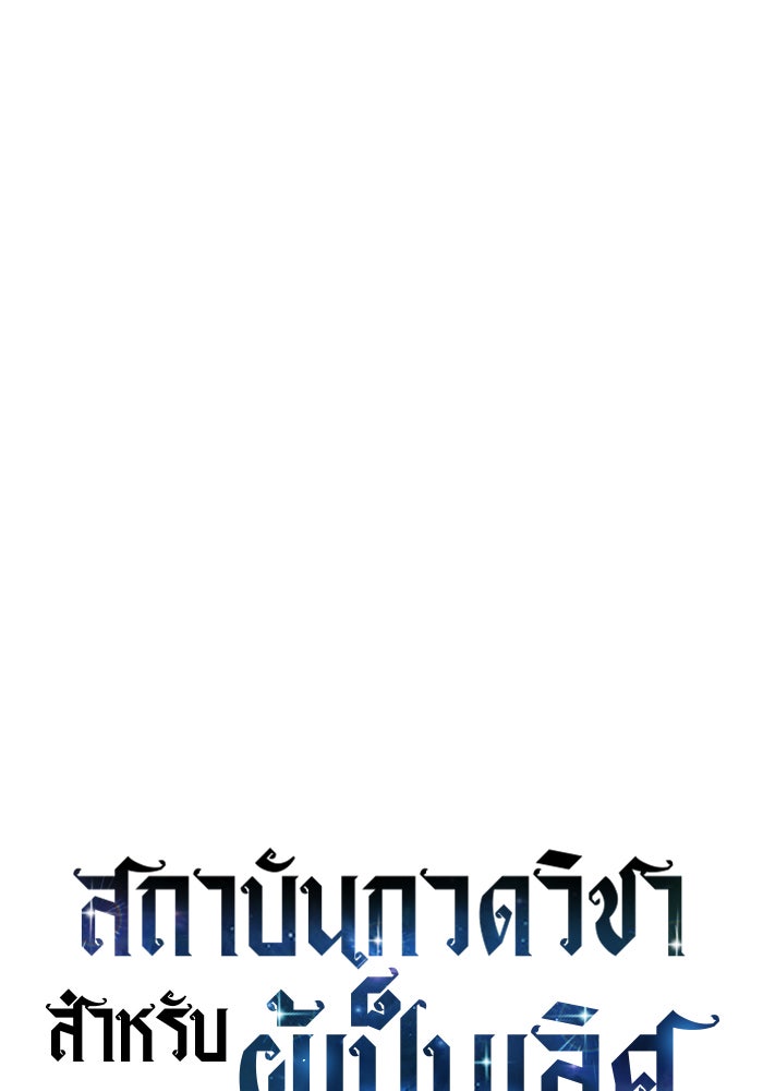 สถาบันกวดวิชาสำหรับผู้เป็นเลิศ - หน้า 43