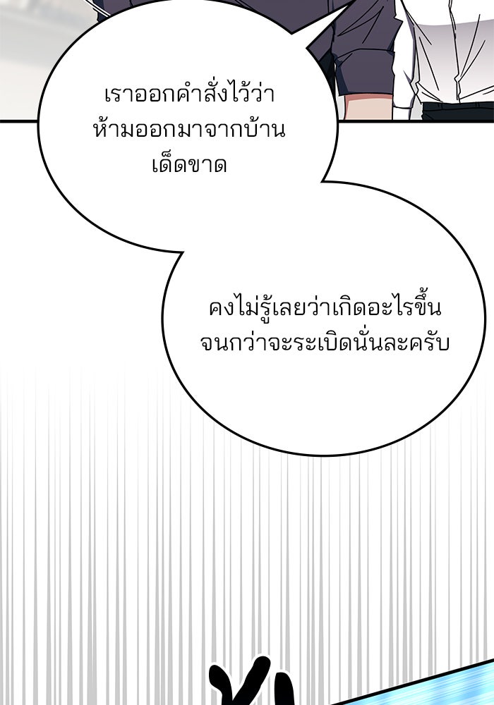 สถาบันกวดวิชาสำหรับผู้เป็นเลิศ - หน้า 51
