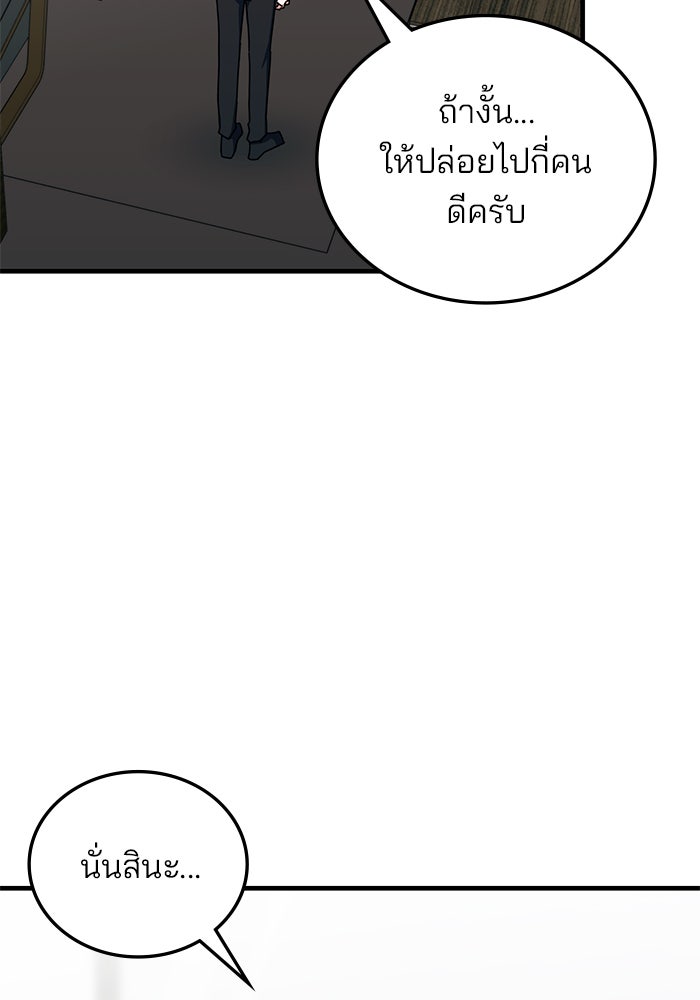 สถาบันกวดวิชาสำหรับผู้เป็นเลิศ - หน้า 54