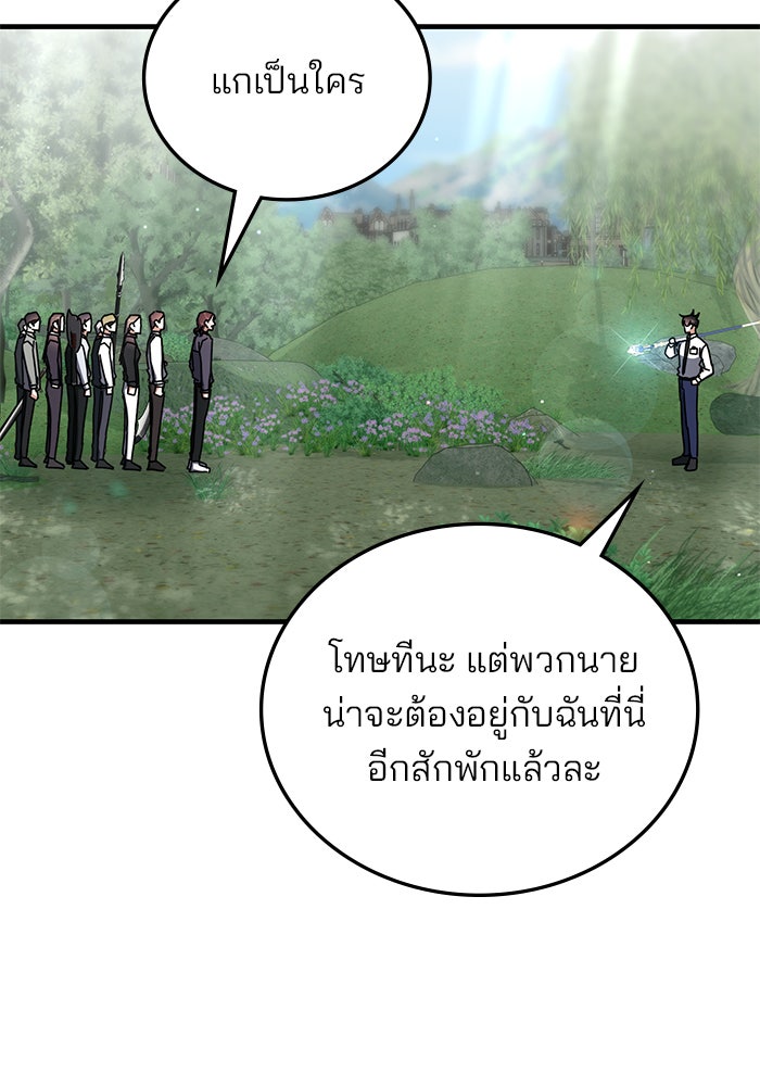 สถาบันกวดวิชาสำหรับผู้เป็นเลิศ - หน้า 67