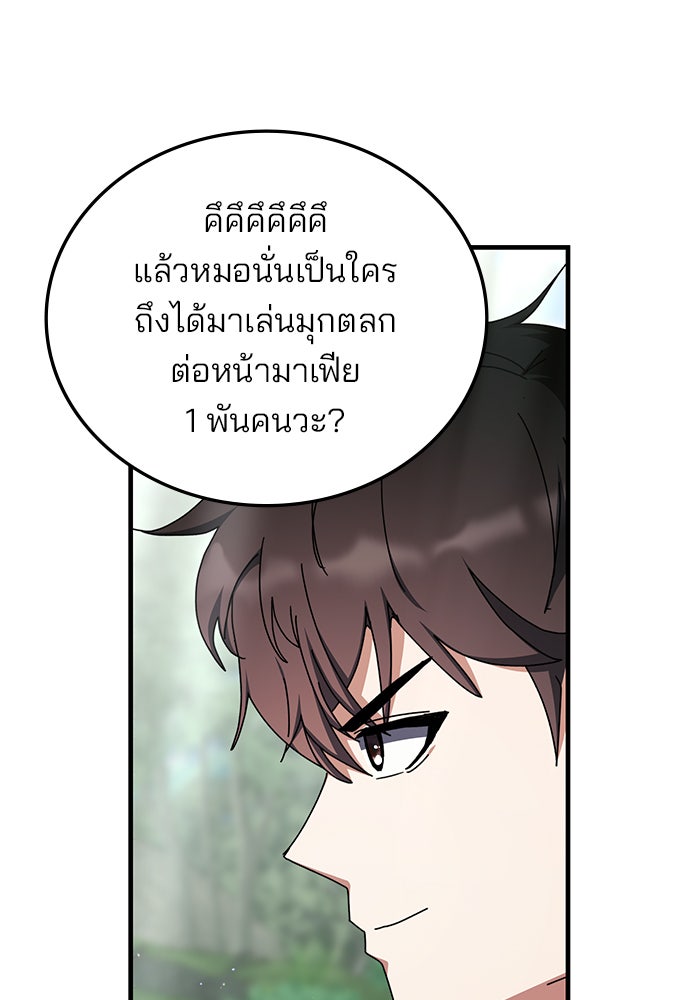สถาบันกวดวิชาสำหรับผู้เป็นเลิศ - หน้า 70