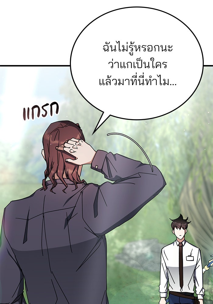 สถาบันกวดวิชาสำหรับผู้เป็นเลิศ - หน้า 72