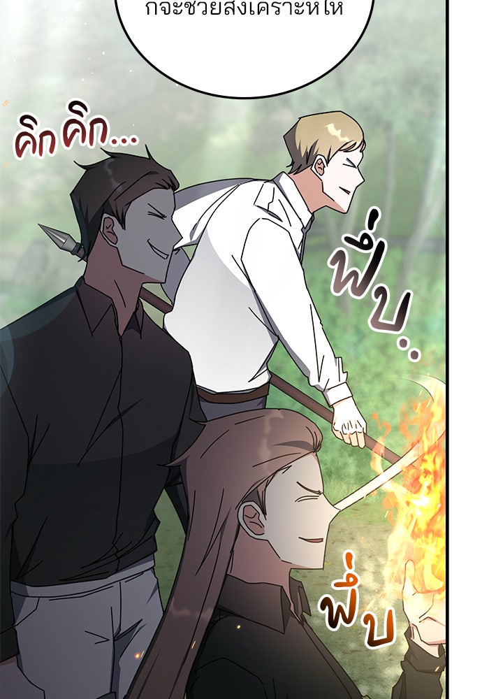สถาบันกวดวิชาสำหรับผู้เป็นเลิศ - หน้า 74