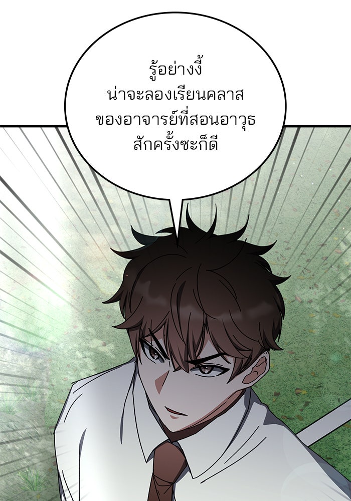 สถาบันกวดวิชาสำหรับผู้เป็นเลิศ - หน้า 80