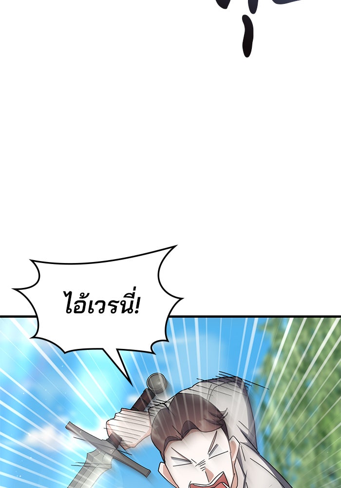 สถาบันกวดวิชาสำหรับผู้เป็นเลิศ - หน้า 86