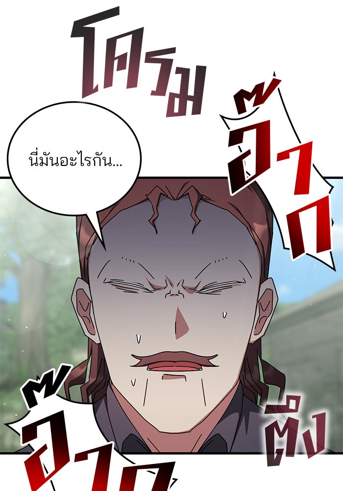 สถาบันกวดวิชาสำหรับผู้เป็นเลิศ - หน้า 95