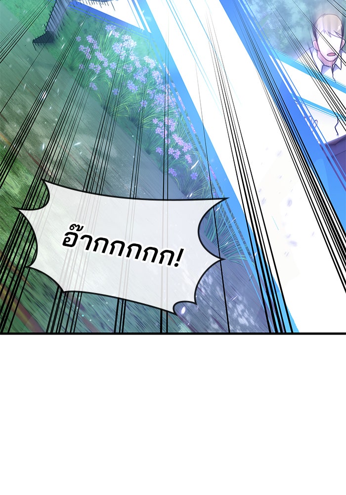 สถาบันกวดวิชาสำหรับผู้เป็นเลิศ - หน้า 98