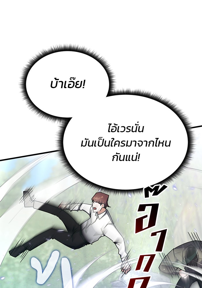 สถาบันกวดวิชาสำหรับผู้เป็นเลิศ - หน้า 99