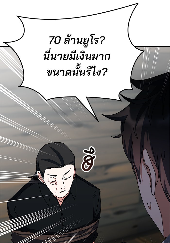 สถาบันกวดวิชาสำหรับผู้เป็นเลิศ - หน้า 120