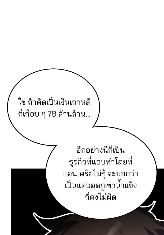 สถาบันกวดวิชาสำหรับผู้เป็นเลิศ - หน้า 127