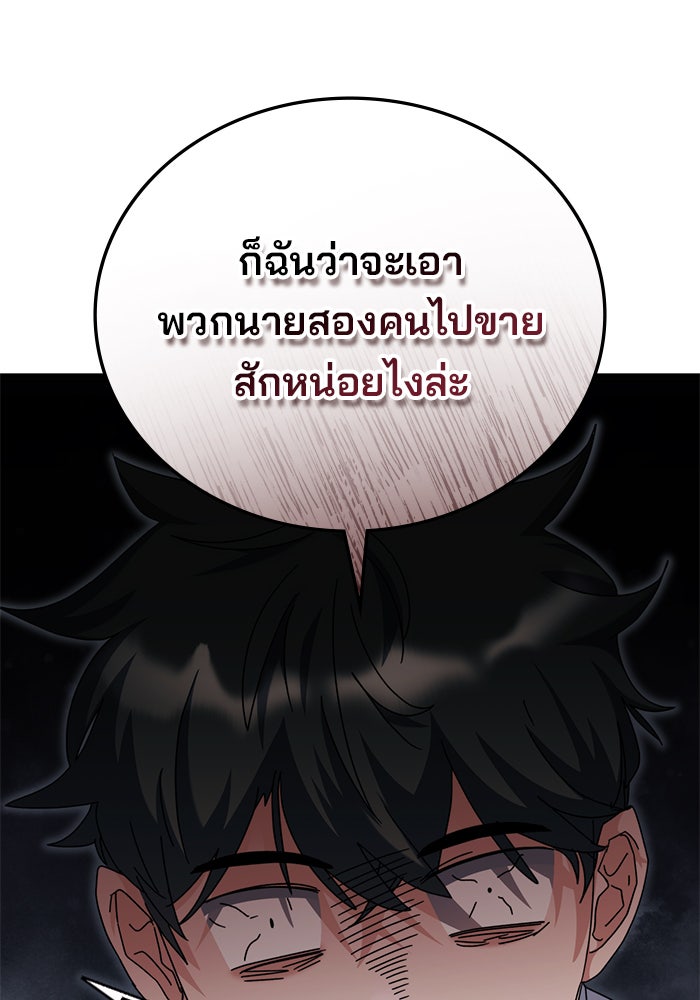 สถาบันกวดวิชาสำหรับผู้เป็นเลิศ - หน้า 142