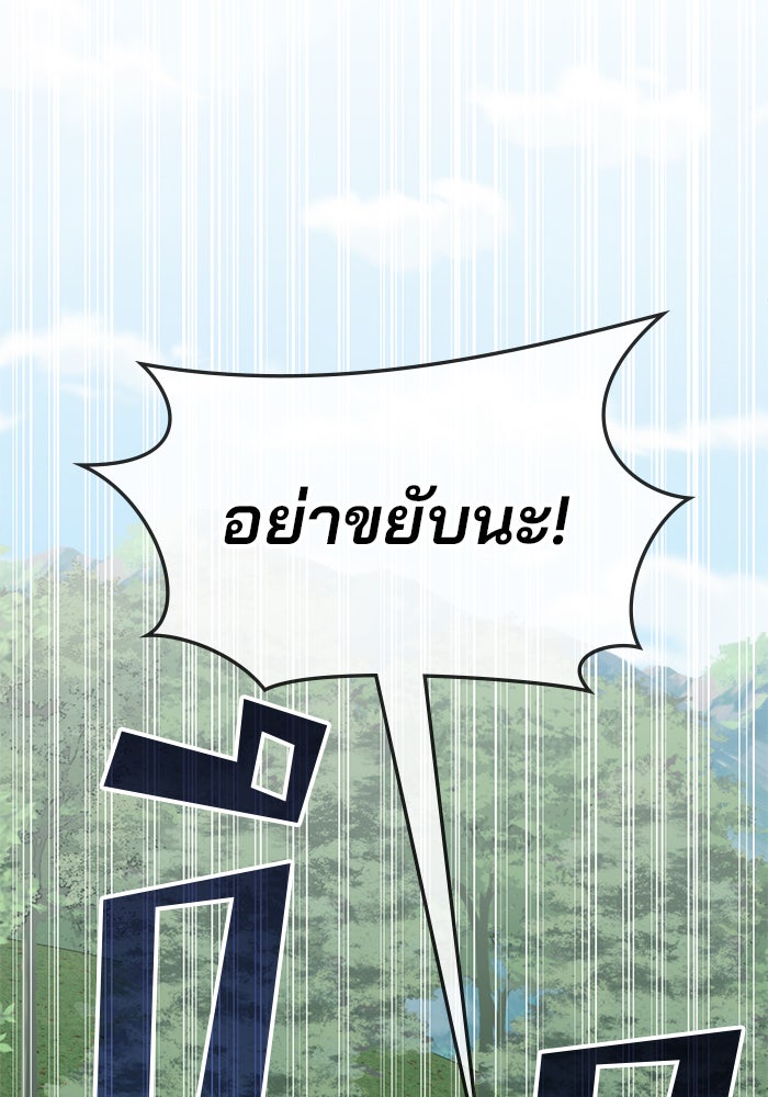 สถาบันกวดวิชาสำหรับผู้เป็นเลิศ - หน้า 37