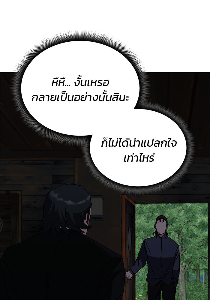 สถาบันกวดวิชาสำหรับผู้เป็นเลิศ - หน้า 86