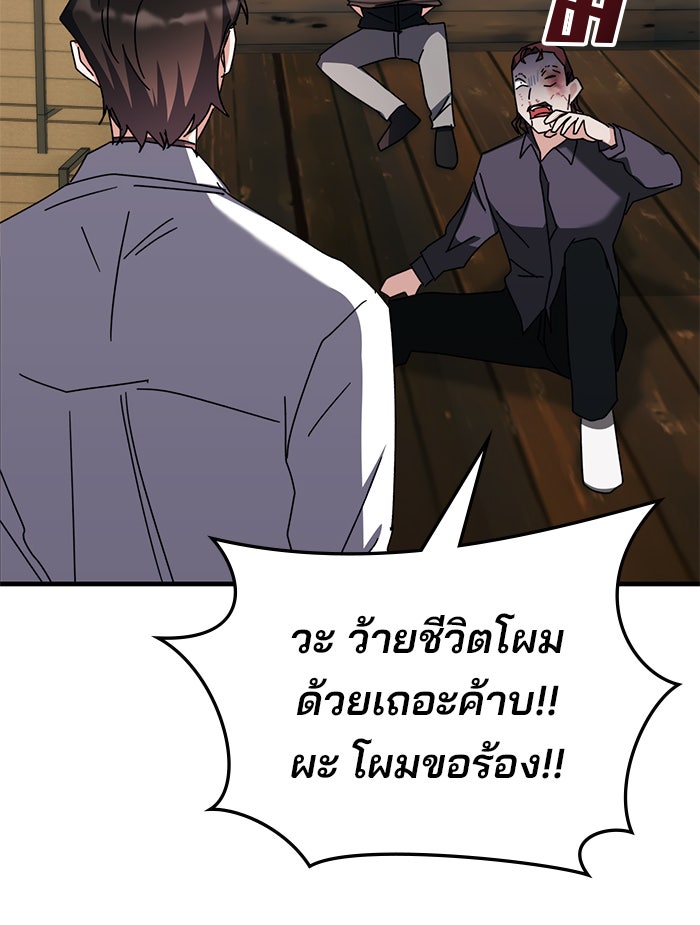 สถาบันกวดวิชาสำหรับผู้เป็นเลิศ - หน้า 93